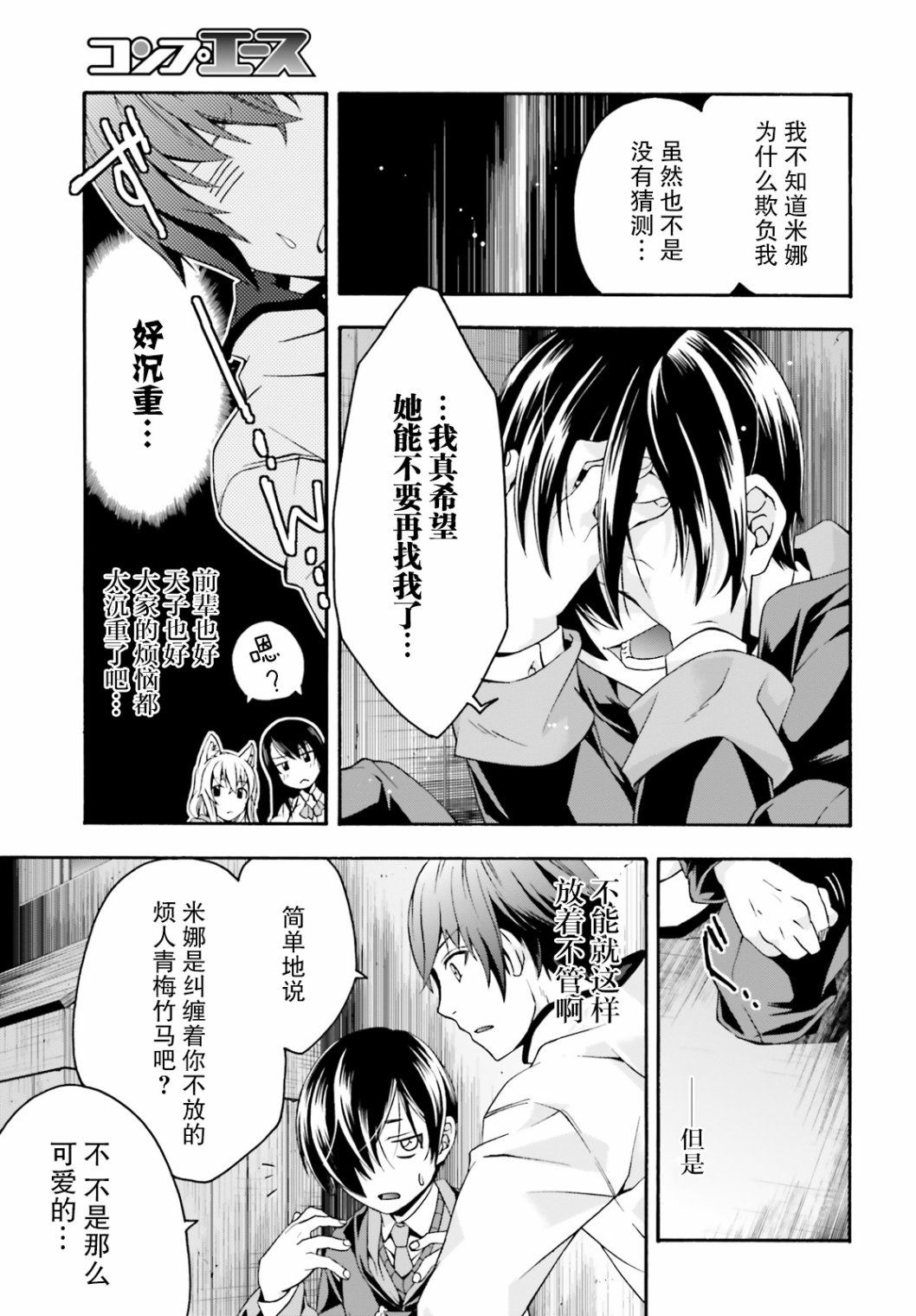 《治愈魔法的错误使用方法》漫画最新章节第23话免费下拉式在线观看章节第【29】张图片