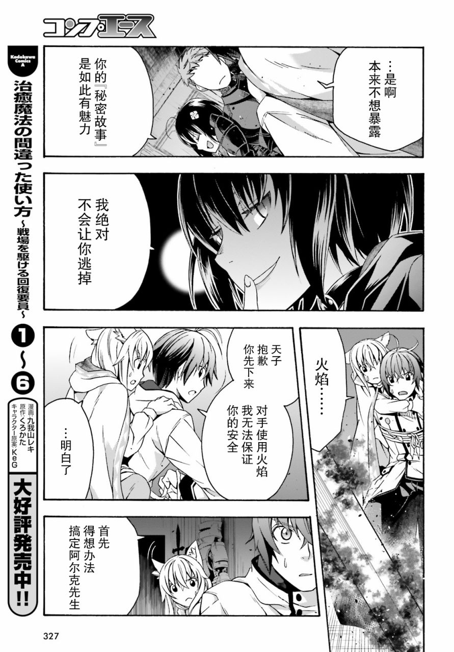 《治愈魔法的错误使用方法》漫画最新章节第34话免费下拉式在线观看章节第【19】张图片