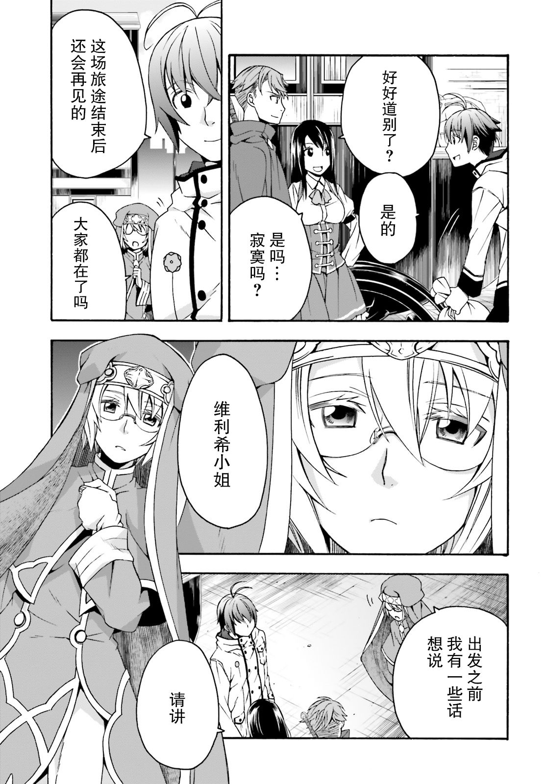 《治愈魔法的错误使用方法》漫画最新章节第27.2话免费下拉式在线观看章节第【17】张图片