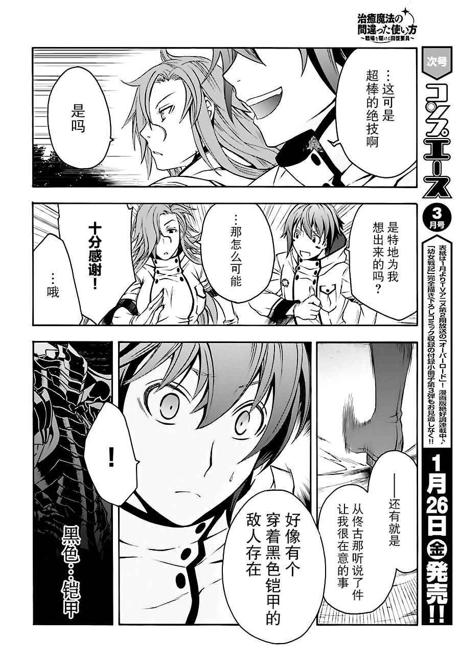 《治愈魔法的错误使用方法》漫画最新章节第9话免费下拉式在线观看章节第【29】张图片