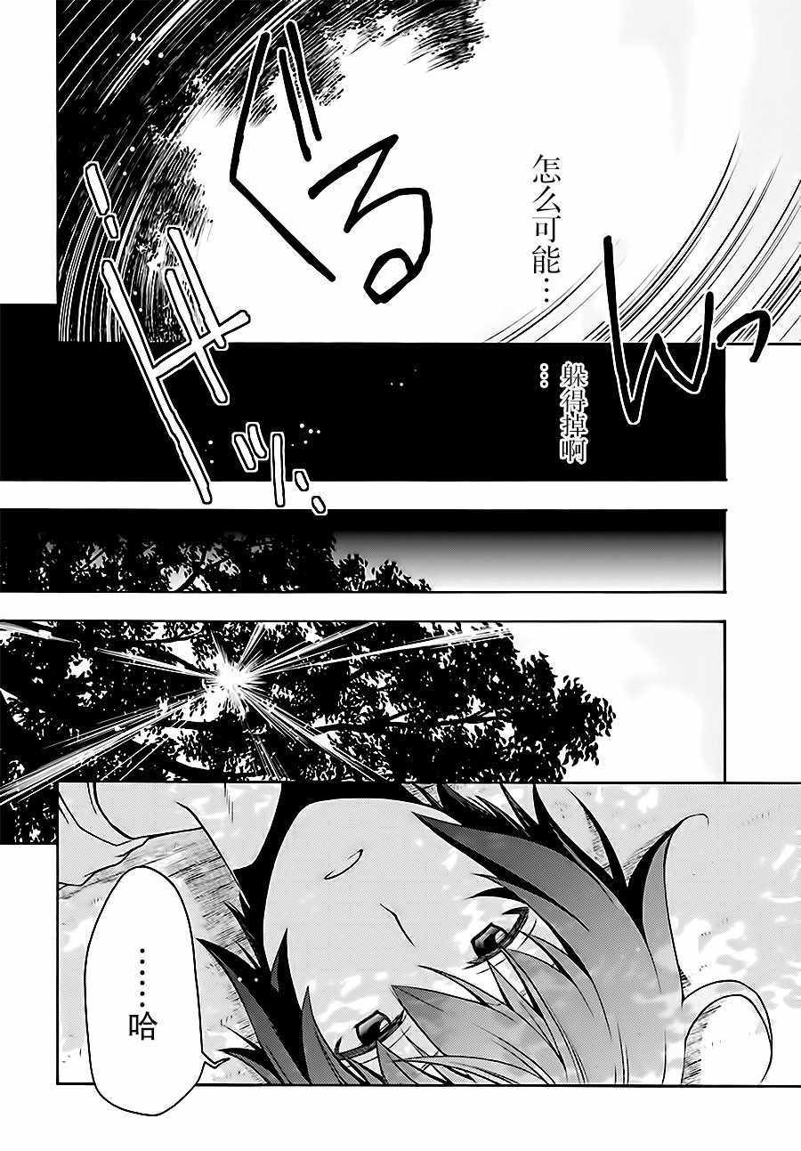 《治愈魔法的错误使用方法》漫画最新章节第12话免费下拉式在线观看章节第【33】张图片