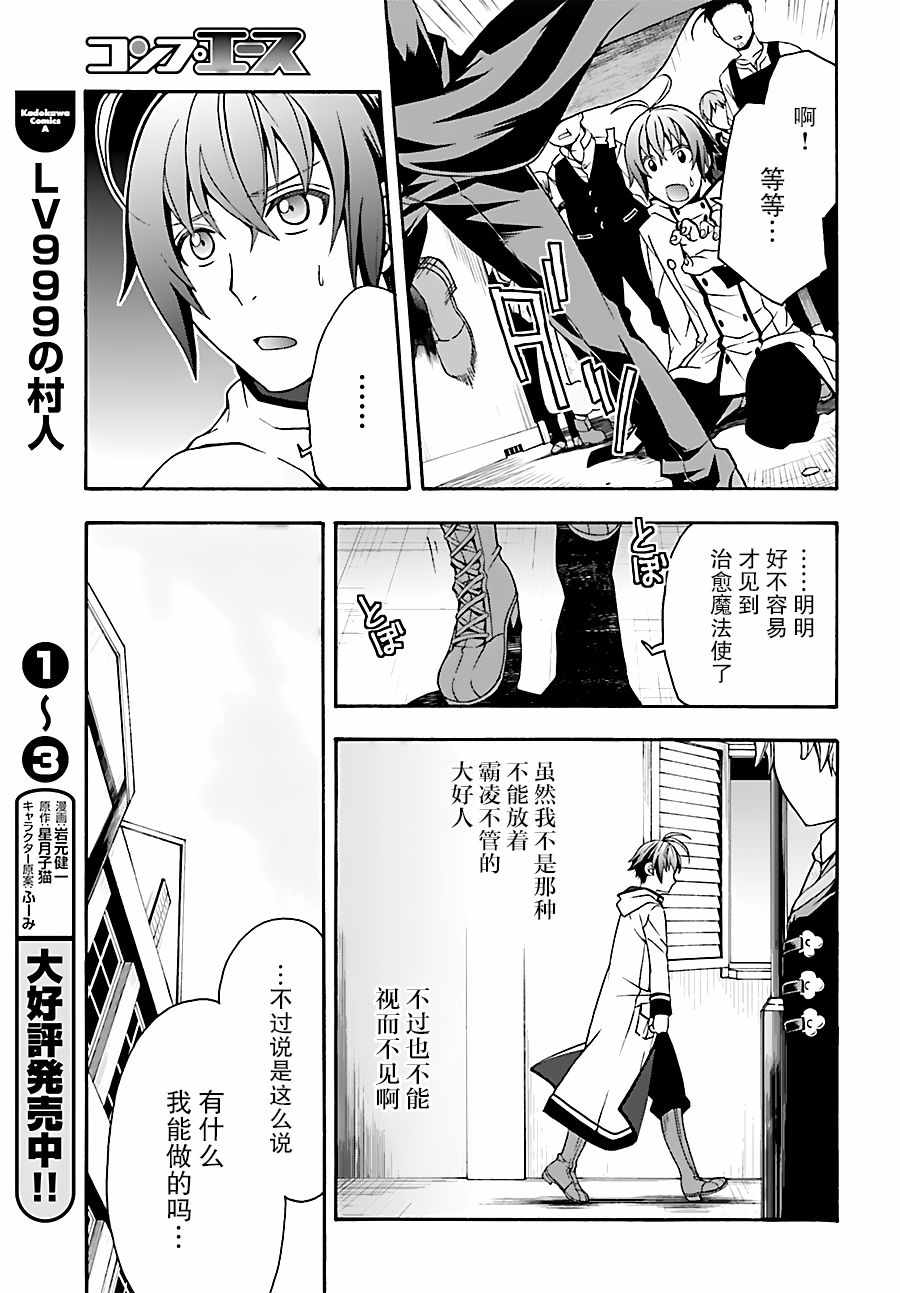 《治愈魔法的错误使用方法》漫画最新章节第18.1话免费下拉式在线观看章节第【7】张图片