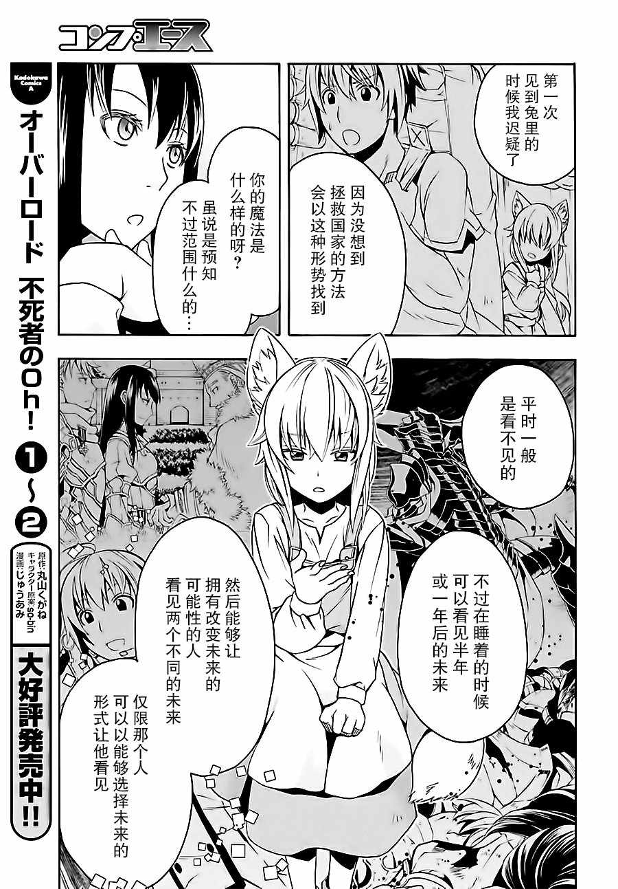 《治愈魔法的错误使用方法》漫画最新章节第13话免费下拉式在线观看章节第【15】张图片