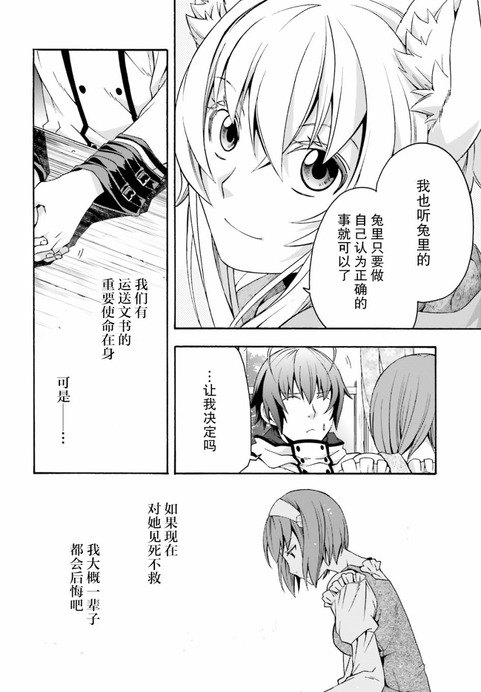 《治愈魔法的错误使用方法》漫画最新章节第29.1话免费下拉式在线观看章节第【24】张图片