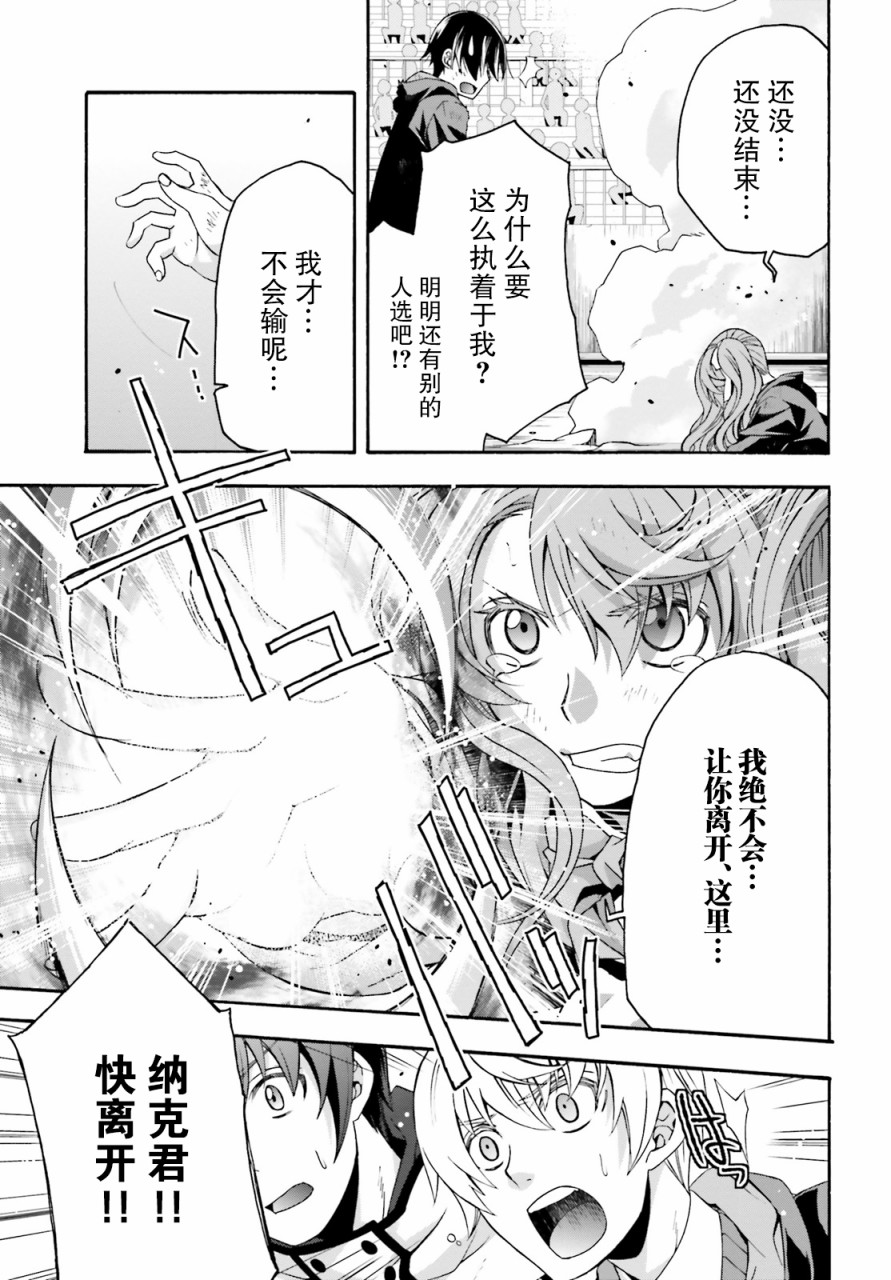 《治愈魔法的错误使用方法》漫画最新章节第26话免费下拉式在线观看章节第【42】张图片