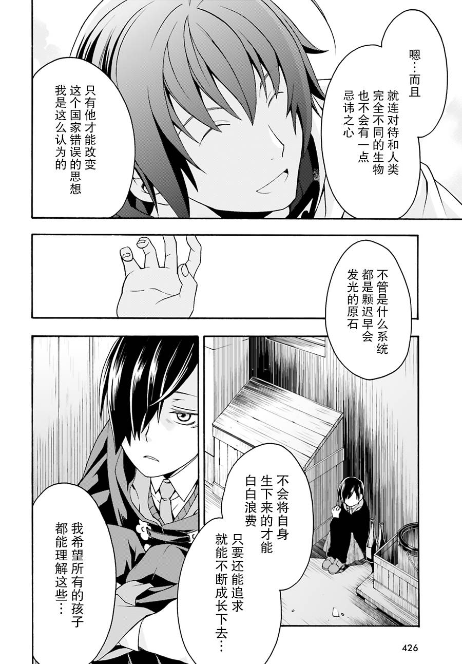 《治愈魔法的错误使用方法》漫画最新章节第20话免费下拉式在线观看章节第【34】张图片