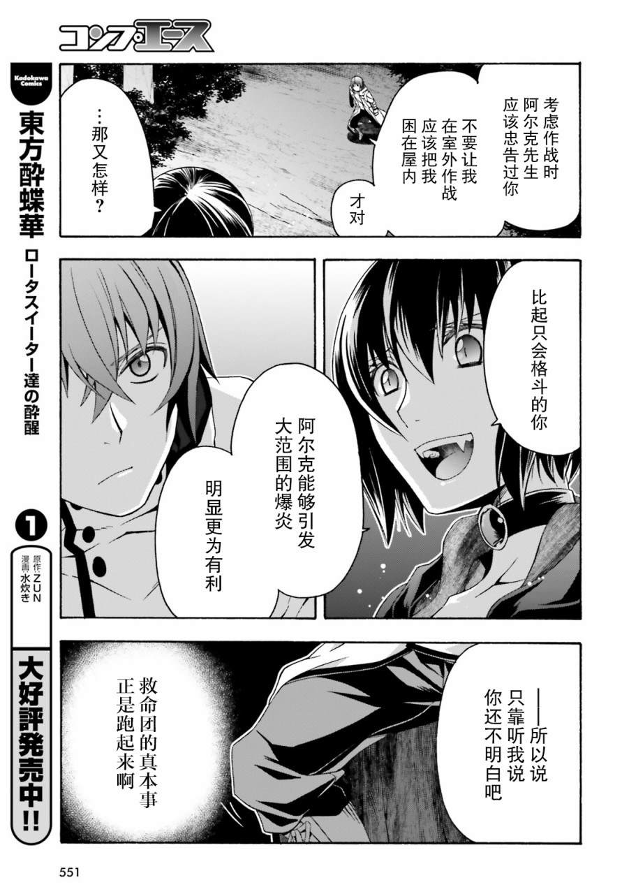 《治愈魔法的错误使用方法》漫画最新章节第35话免费下拉式在线观看章节第【21】张图片