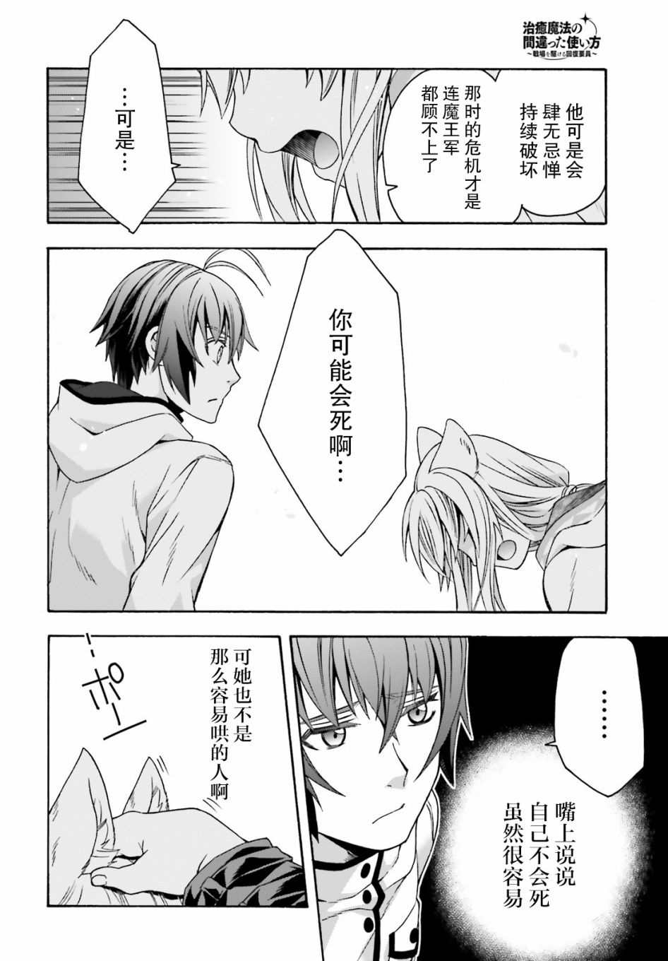 《治愈魔法的错误使用方法》漫画最新章节第36话免费下拉式在线观看章节第【30】张图片