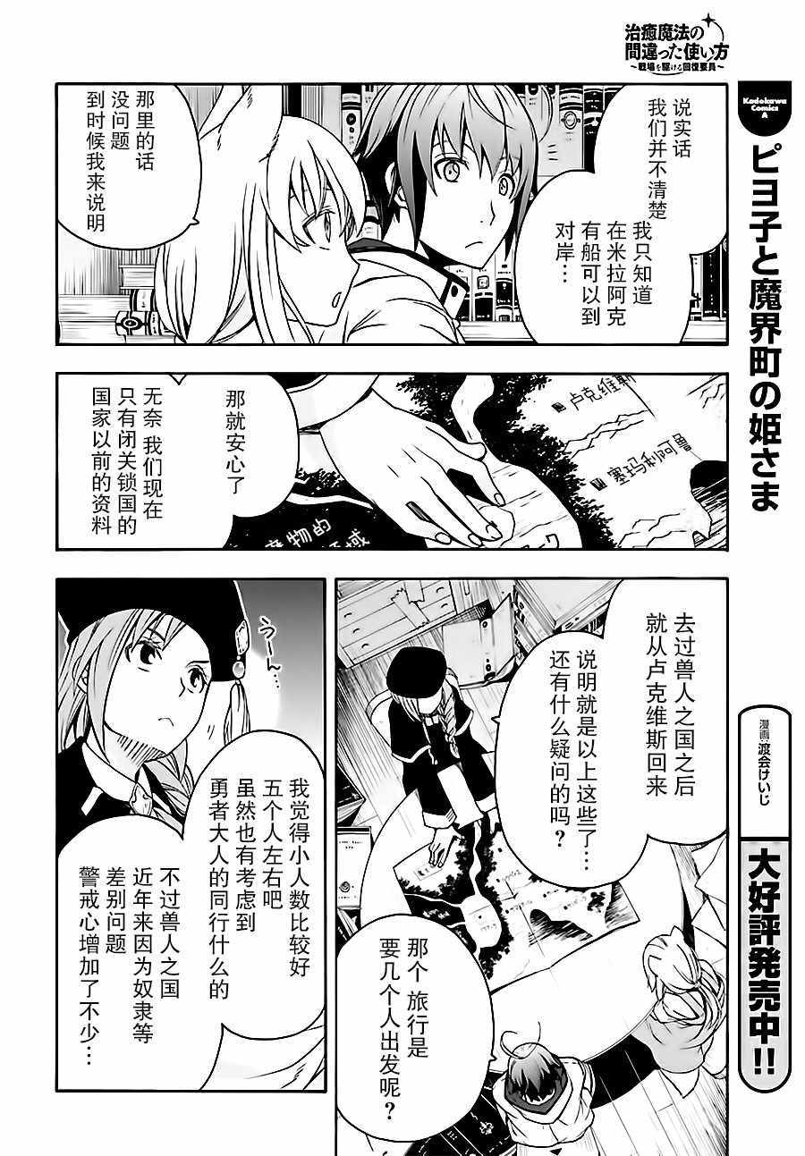 《治愈魔法的错误使用方法》漫画最新章节第15话免费下拉式在线观看章节第【16】张图片