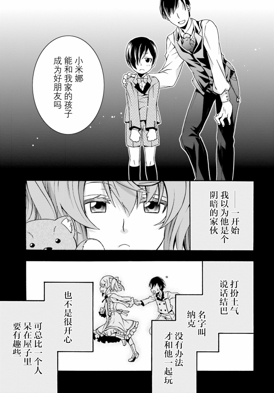 《治愈魔法的错误使用方法》漫画最新章节第26话免费下拉式在线观看章节第【34】张图片