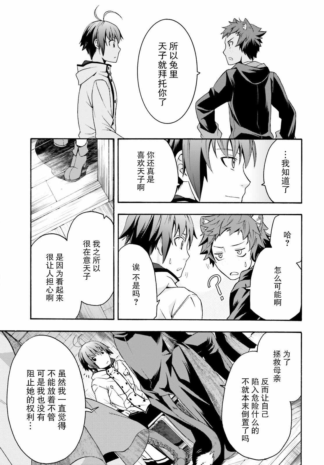 《治愈魔法的错误使用方法》漫画最新章节第21话免费下拉式在线观看章节第【21】张图片