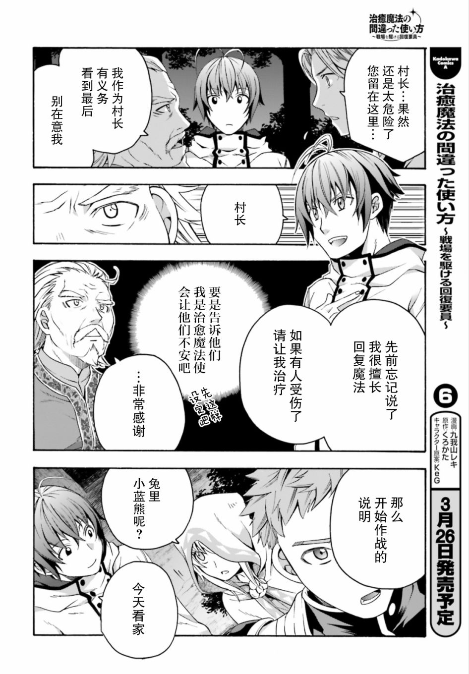 《治愈魔法的错误使用方法》漫画最新章节第30话免费下拉式在线观看章节第【3】张图片