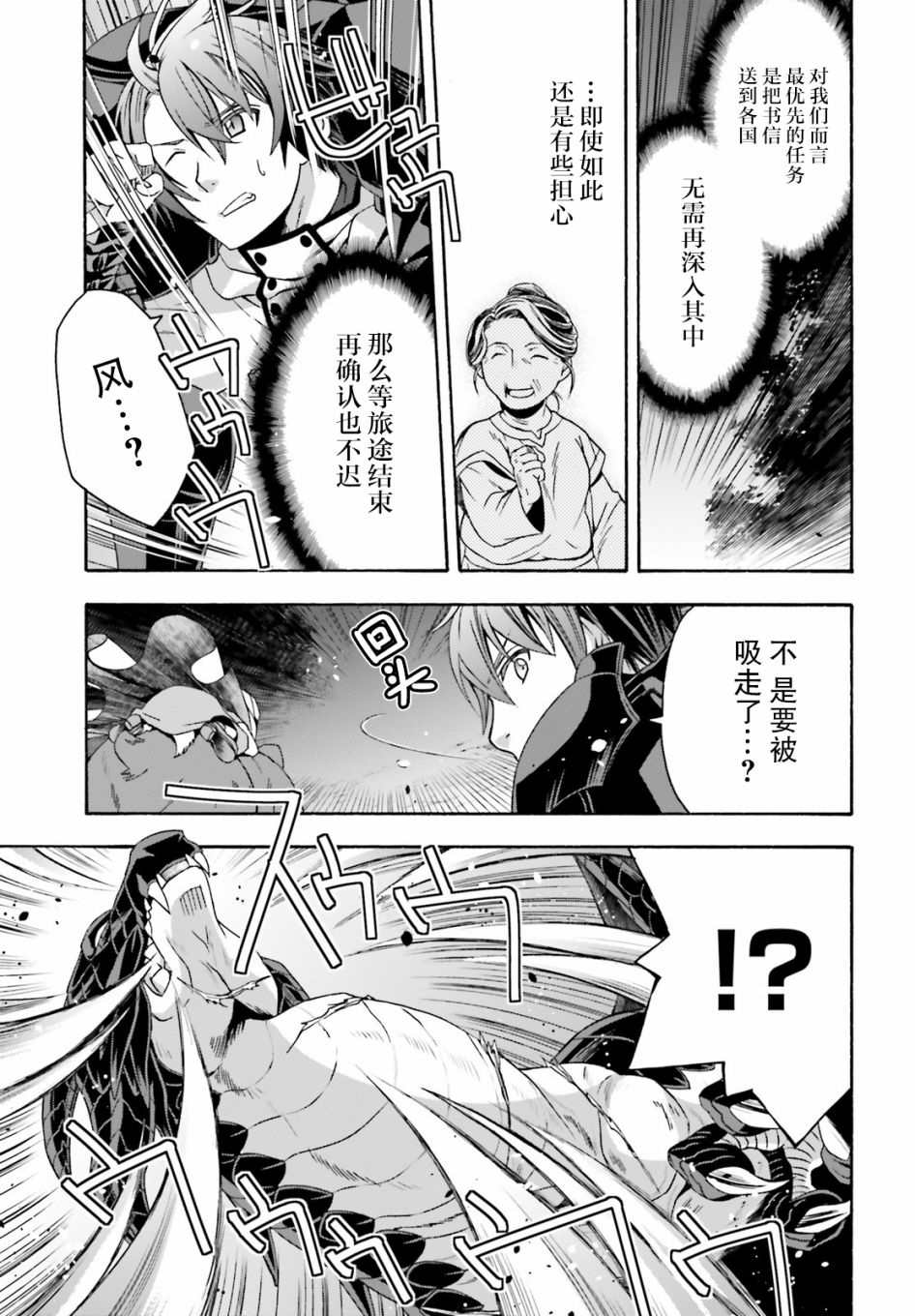 《治愈魔法的错误使用方法》漫画最新章节第36话免费下拉式在线观看章节第【5】张图片