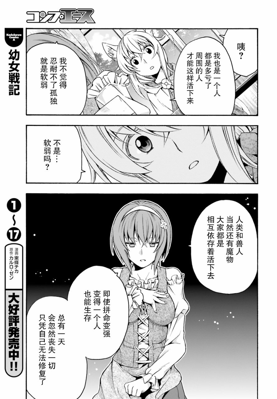 《治愈魔法的错误使用方法》漫画最新章节第29.2话免费下拉式在线观看章节第【21】张图片