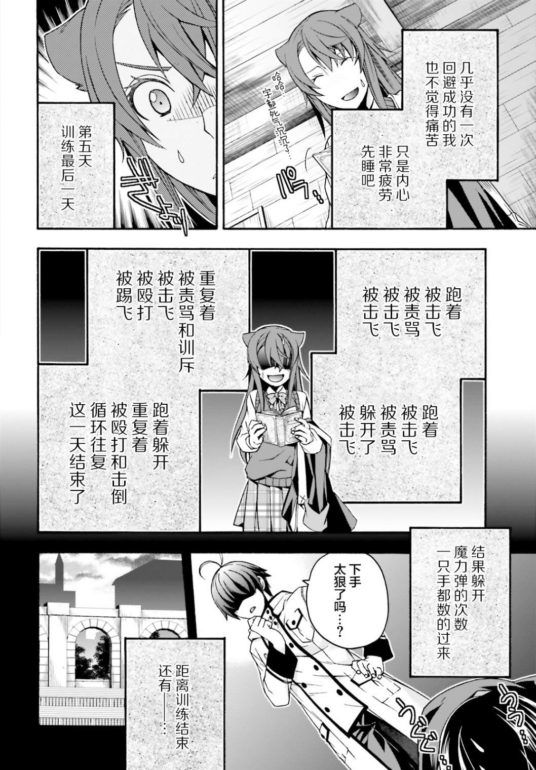 《治愈魔法的错误使用方法》漫画最新章节第25话免费下拉式在线观看章节第【6】张图片