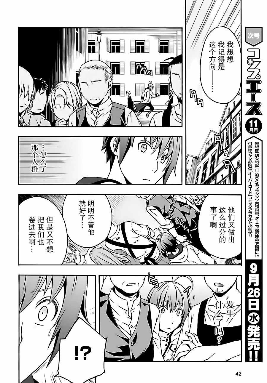 《治愈魔法的错误使用方法》漫画最新章节第17话免费下拉式在线观看章节第【34】张图片