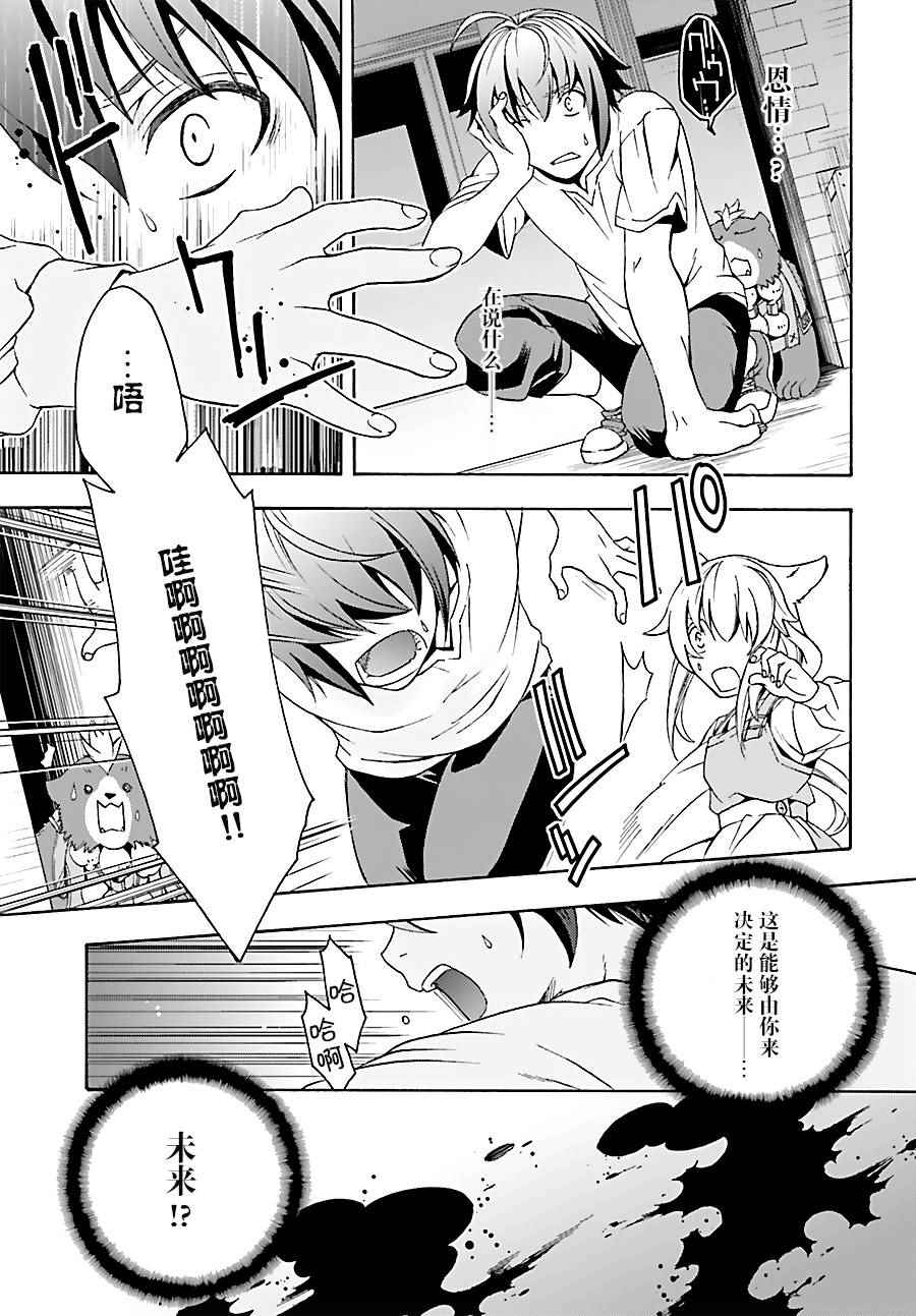 《治愈魔法的错误使用方法》漫画最新章节第6话免费下拉式在线观看章节第【16】张图片