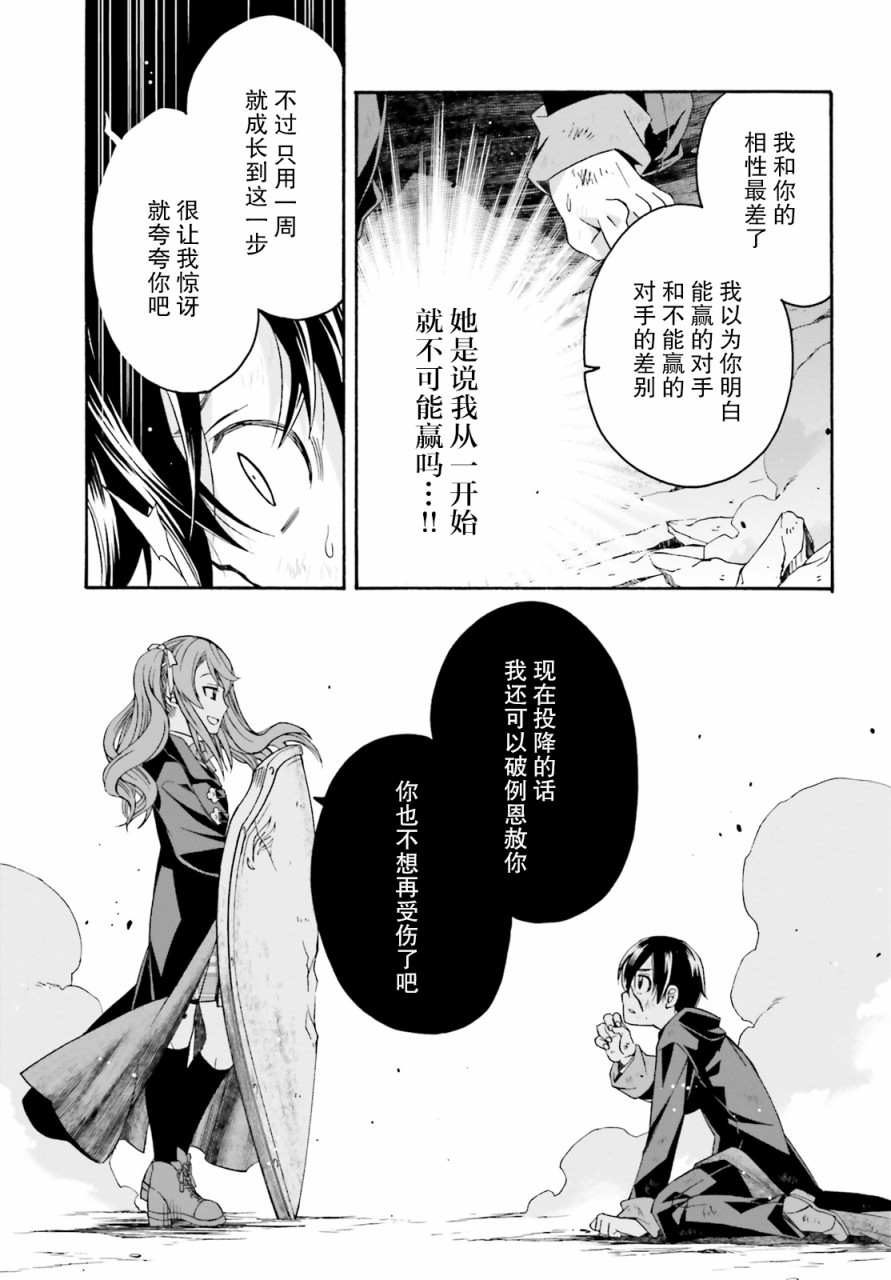 《治愈魔法的错误使用方法》漫画最新章节第26话免费下拉式在线观看章节第【9】张图片