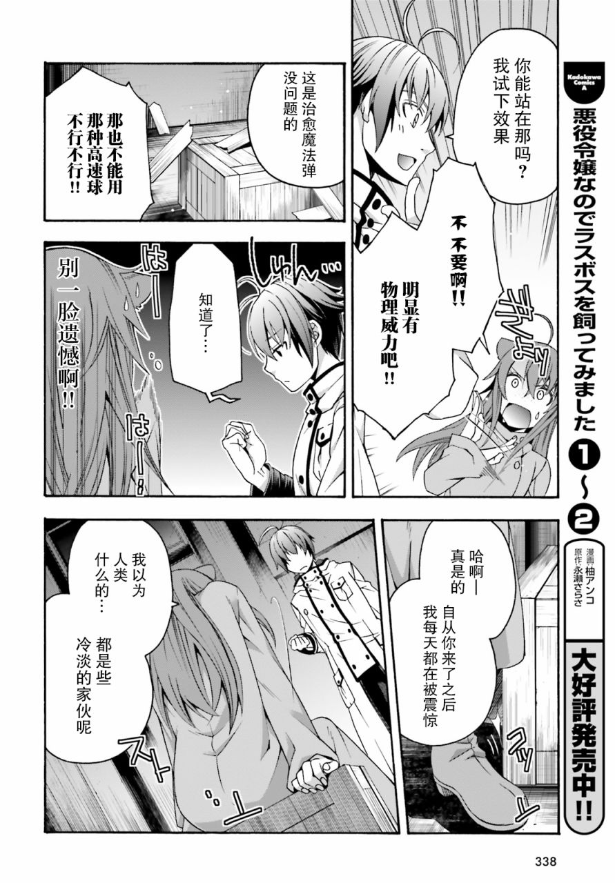 《治愈魔法的错误使用方法》漫画最新章节第24话免费下拉式在线观看章节第【24】张图片