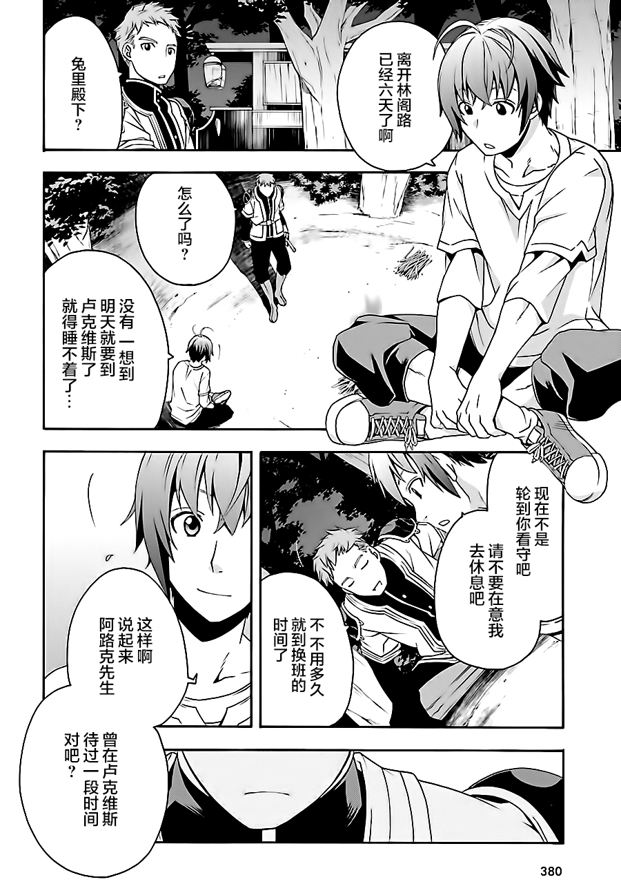 《治愈魔法的错误使用方法》漫画最新章节第16话免费下拉式在线观看章节第【22】张图片