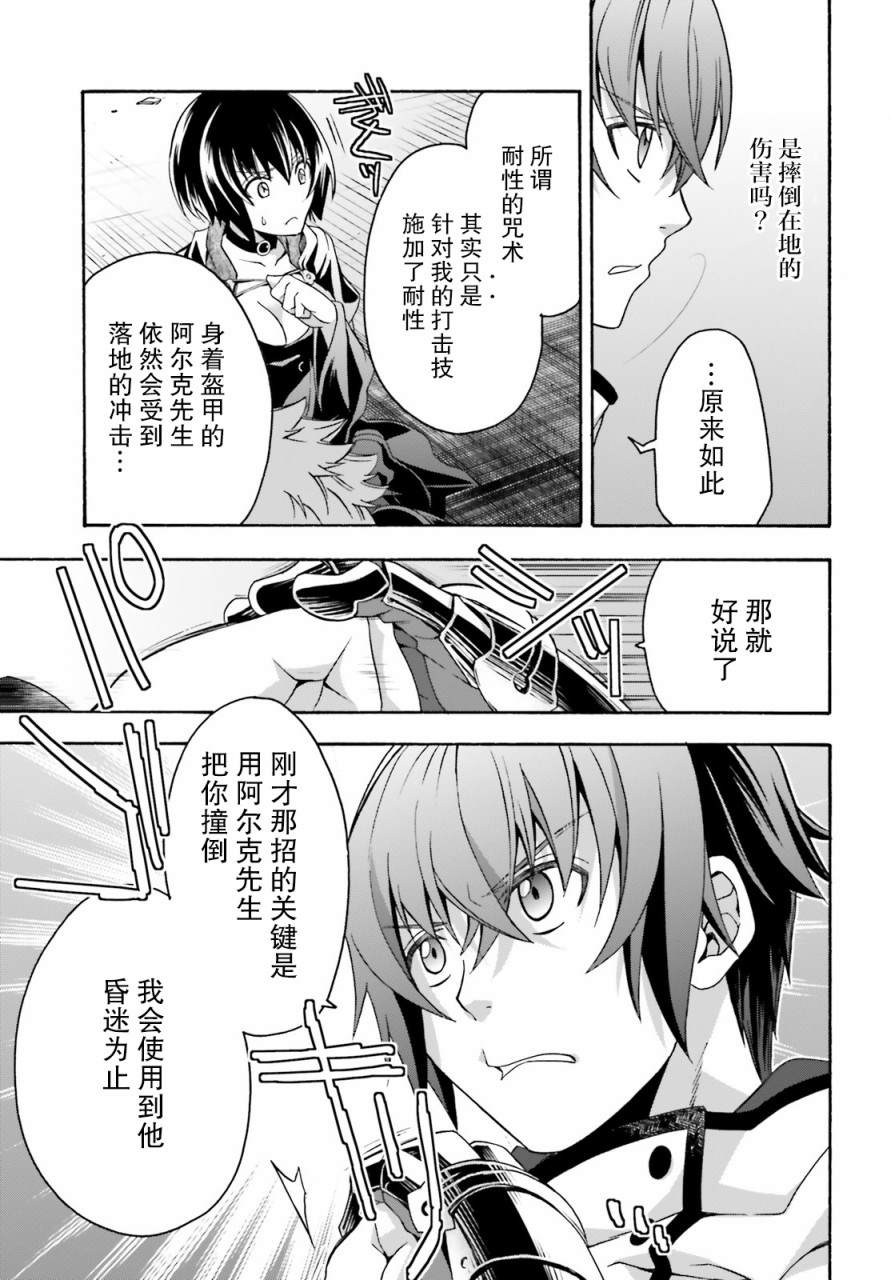 《治愈魔法的错误使用方法》漫画最新章节第35话免费下拉式在线观看章节第【11】张图片