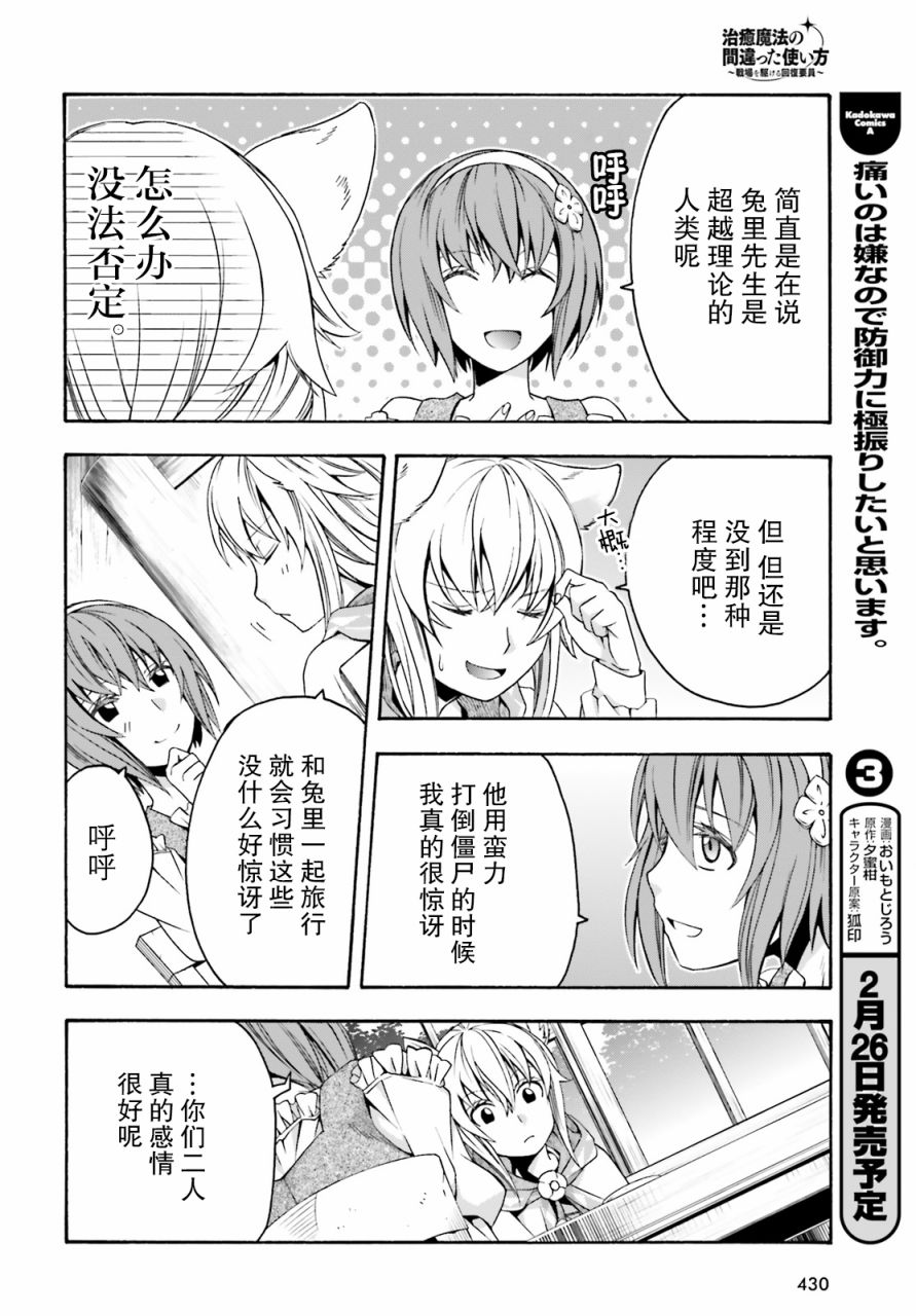 《治愈魔法的错误使用方法》漫画最新章节第29.2话免费下拉式在线观看章节第【24】张图片