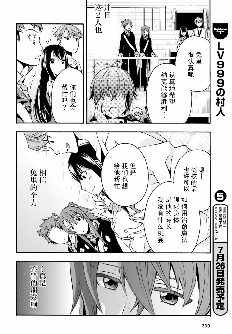 《治愈魔法的错误使用方法》漫画最新章节第24话免费下拉式在线观看章节第【16】张图片