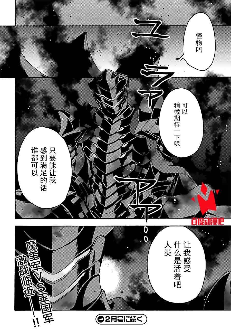 《治愈魔法的错误使用方法》漫画最新章节第8话免费下拉式在线观看章节第【28】张图片