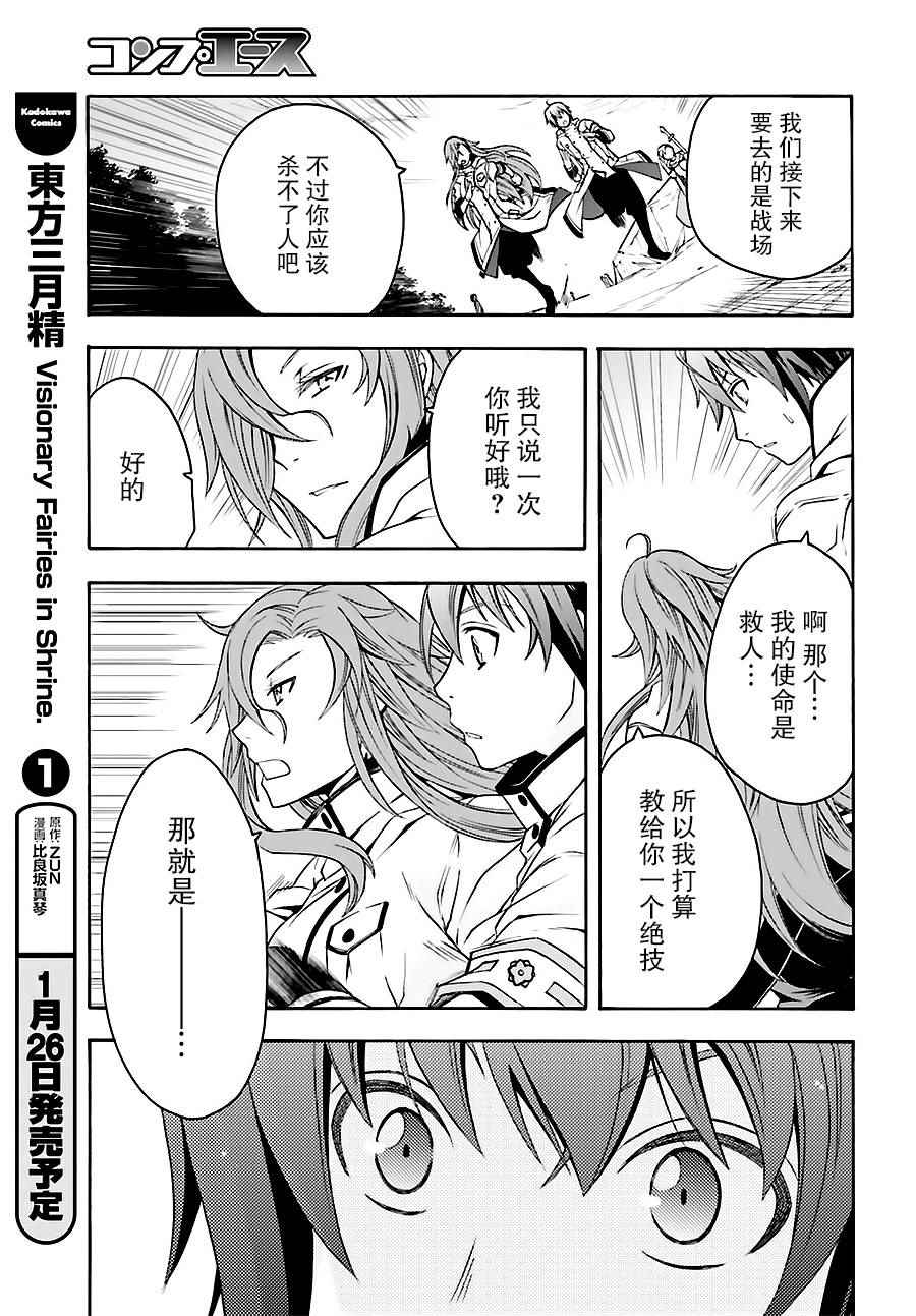 《治愈魔法的错误使用方法》漫画最新章节第9话免费下拉式在线观看章节第【28】张图片