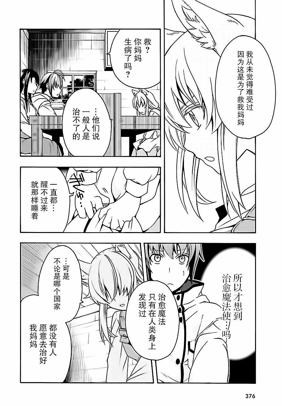 《治愈魔法的错误使用方法》漫画最新章节第13话免费下拉式在线观看章节第【8】张图片