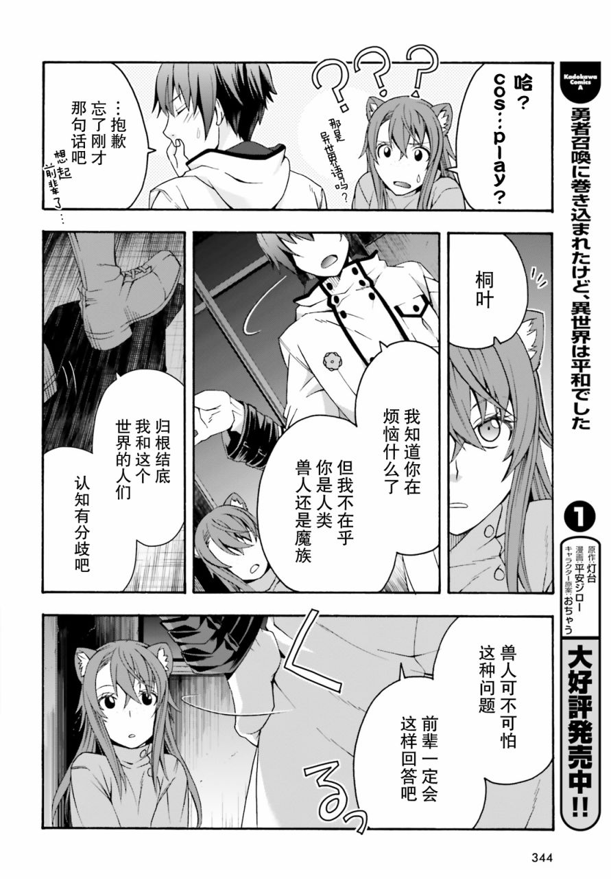 《治愈魔法的错误使用方法》漫画最新章节第24话免费下拉式在线观看章节第【30】张图片