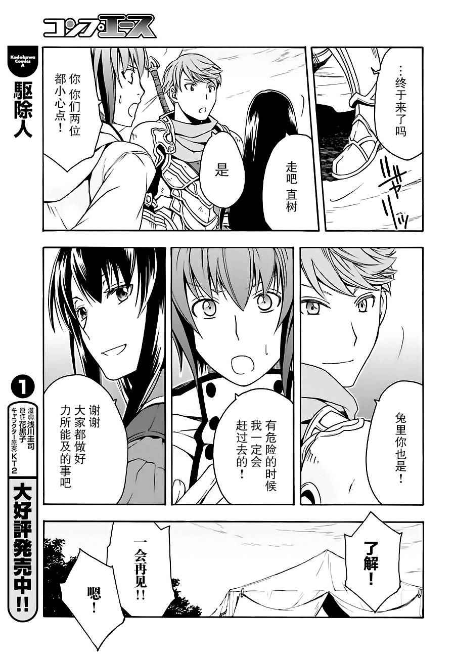 《治愈魔法的错误使用方法》漫画最新章节第9话免费下拉式在线观看章节第【7】张图片