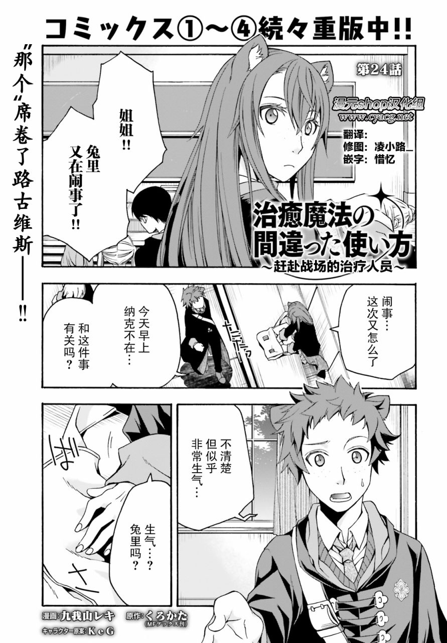 《治愈魔法的错误使用方法》漫画最新章节第24话免费下拉式在线观看章节第【1】张图片