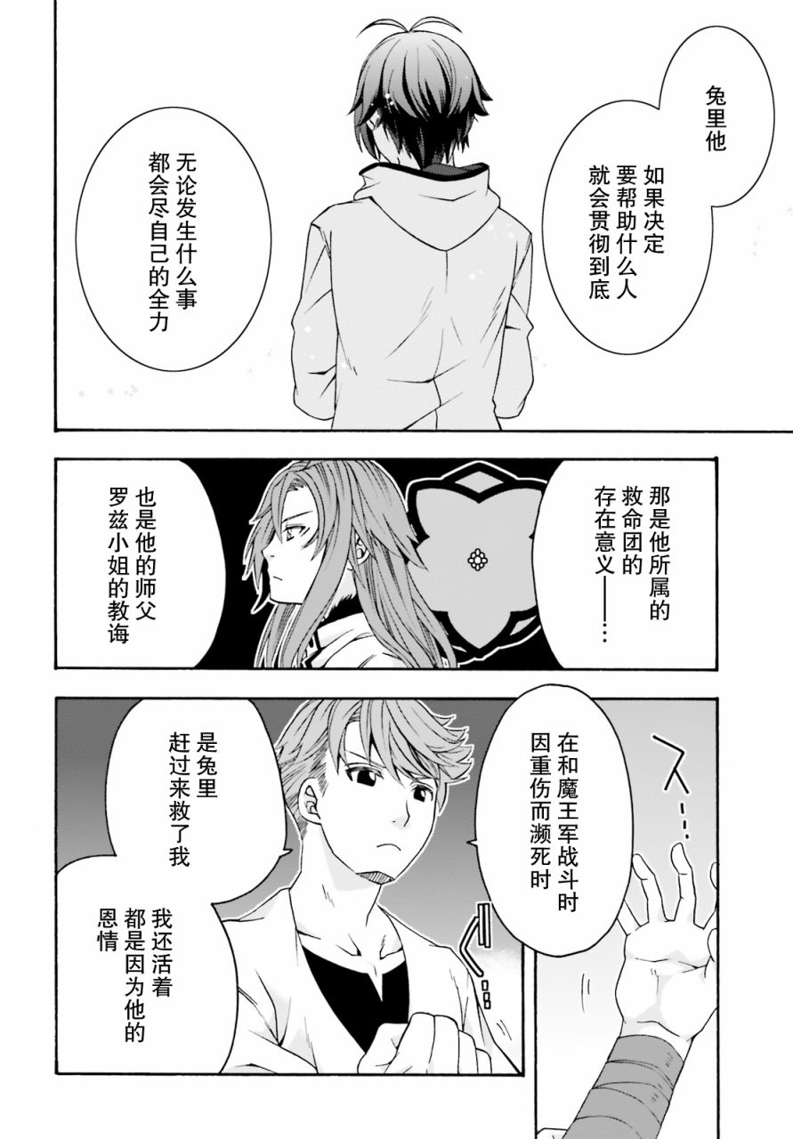 《治愈魔法的错误使用方法》漫画最新章节第24话免费下拉式在线观看章节第【14】张图片