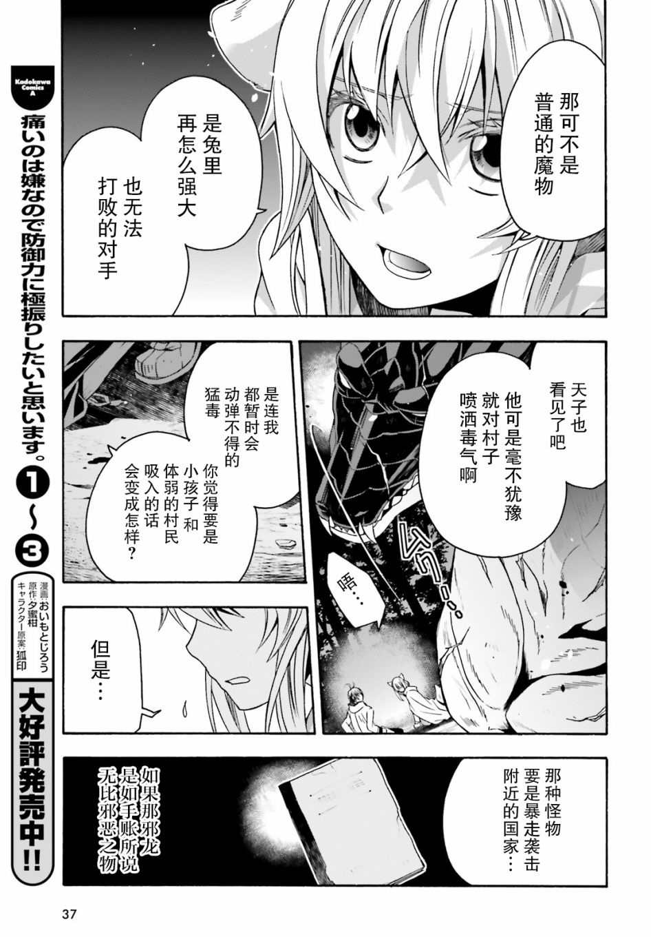 《治愈魔法的错误使用方法》漫画最新章节第36话免费下拉式在线观看章节第【29】张图片