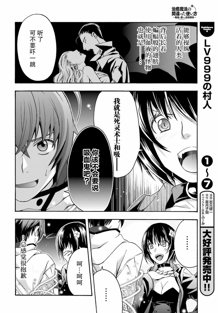 《治愈魔法的错误使用方法》漫画最新章节第32话免费下拉式在线观看章节第【8】张图片