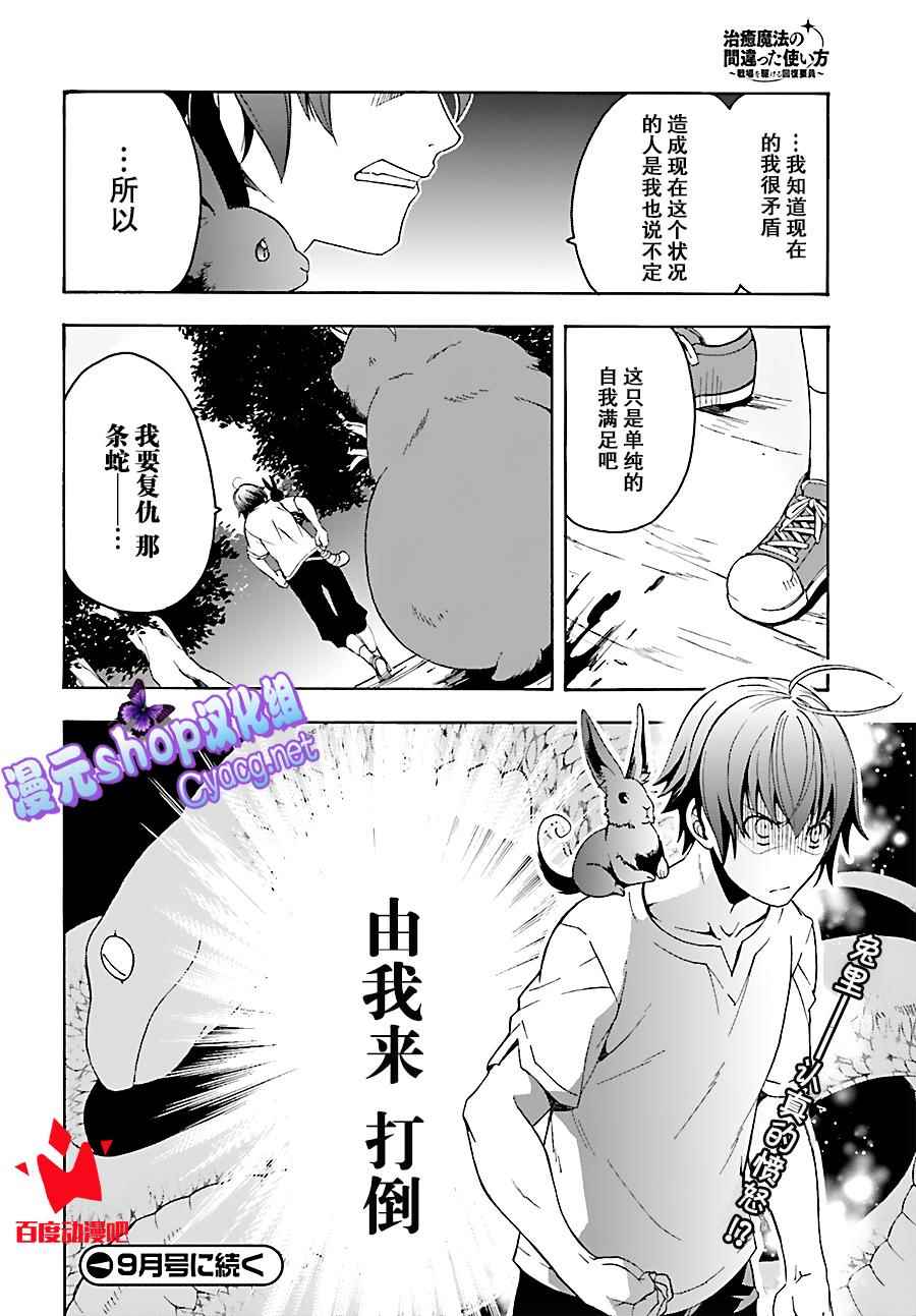 《治愈魔法的错误使用方法》漫画最新章节第3话免费下拉式在线观看章节第【32】张图片