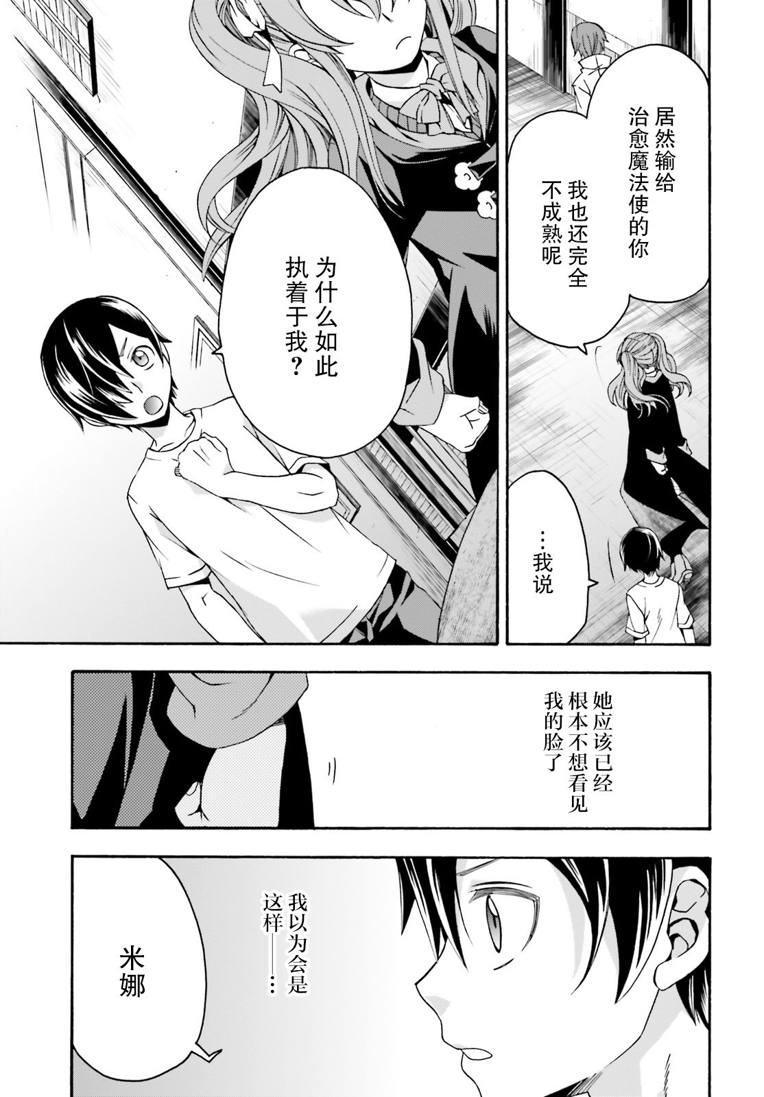 《治愈魔法的错误使用方法》漫画最新章节第27.2话免费下拉式在线观看章节第【11】张图片