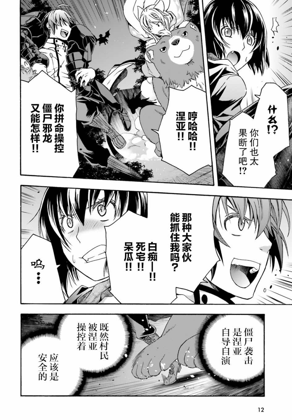 《治愈魔法的错误使用方法》漫画最新章节第36话免费下拉式在线观看章节第【4】张图片