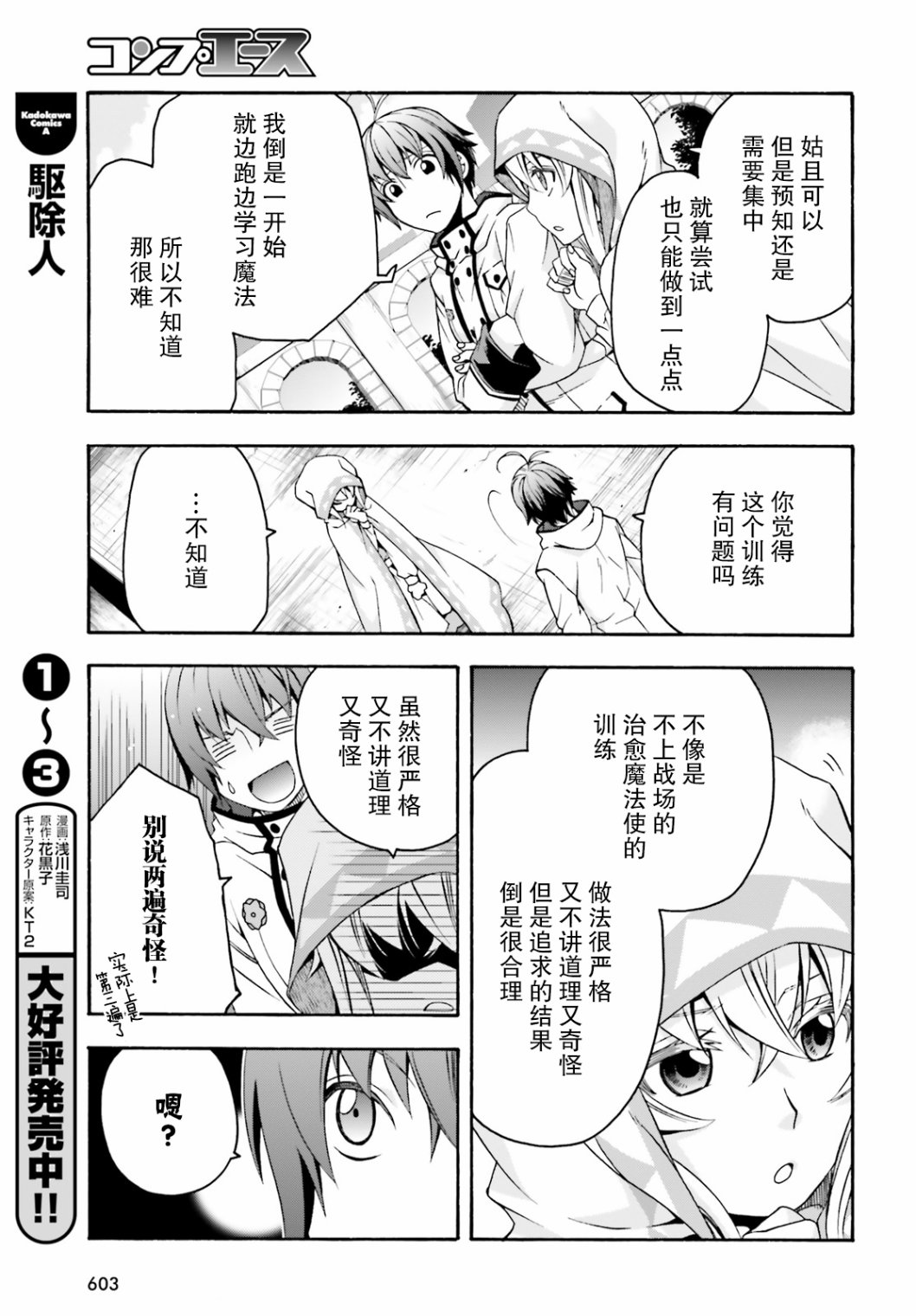 《治愈魔法的错误使用方法》漫画最新章节第23话免费下拉式在线观看章节第【3】张图片