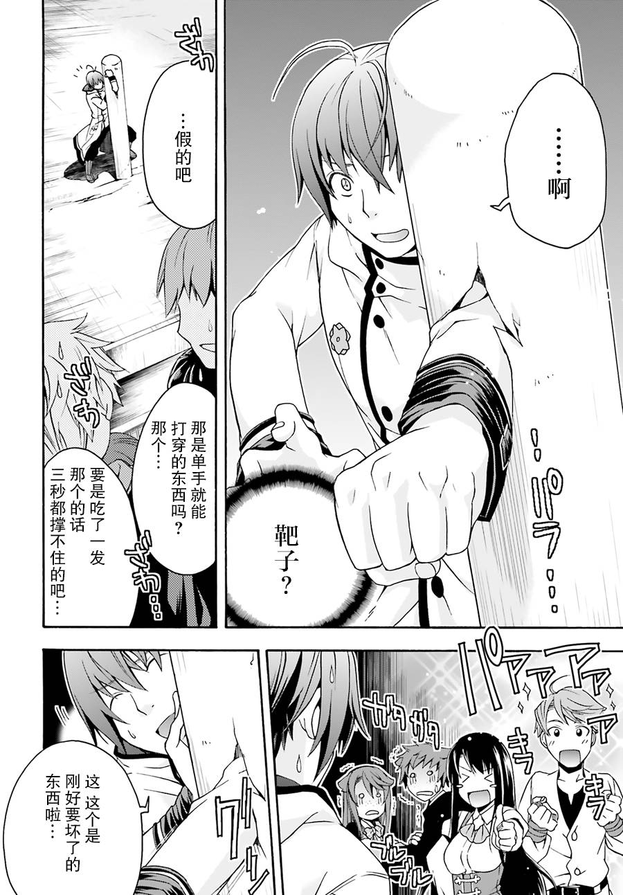 《治愈魔法的错误使用方法》漫画最新章节第20话免费下拉式在线观看章节第【6】张图片