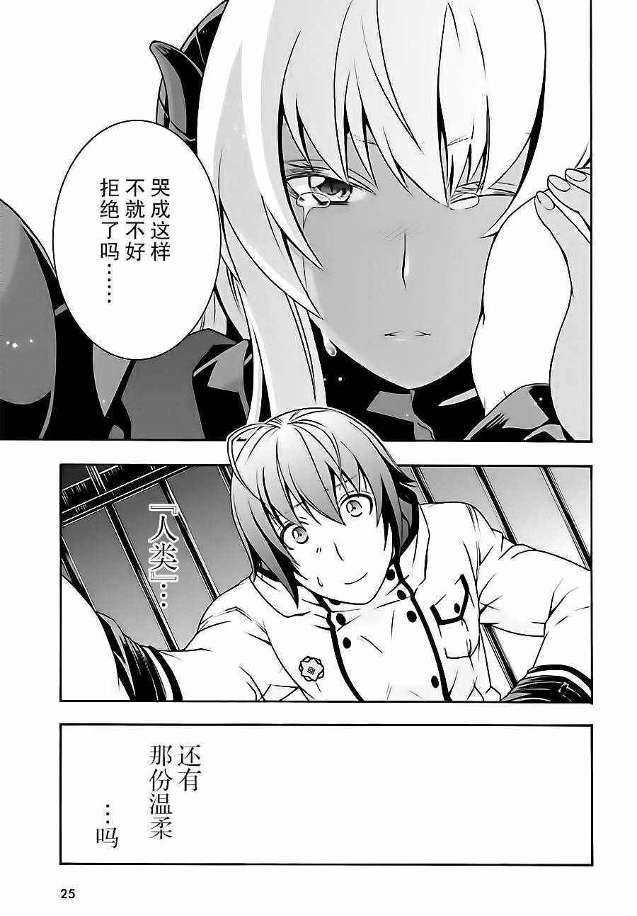 《治愈魔法的错误使用方法》漫画最新章节第5话免费下拉式在线观看章节第【22】张图片
