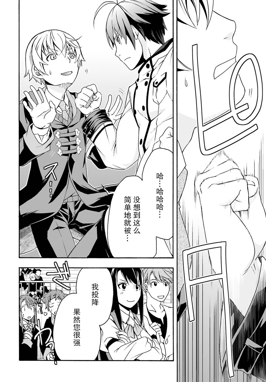 《治愈魔法的错误使用方法》漫画最新章节第20话免费下拉式在线观看章节第【18】张图片