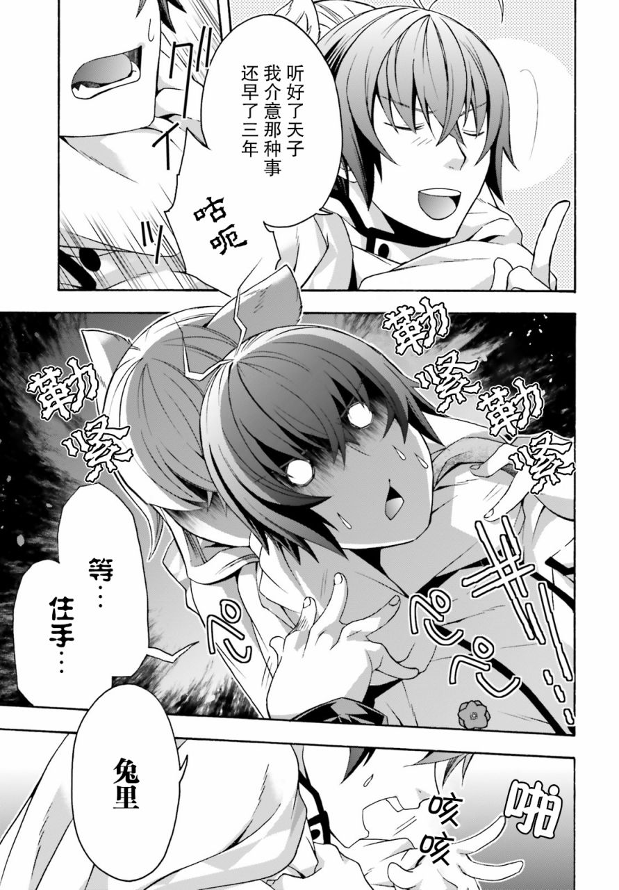 《治愈魔法的错误使用方法》漫画最新章节第34话免费下拉式在线观看章节第【5】张图片