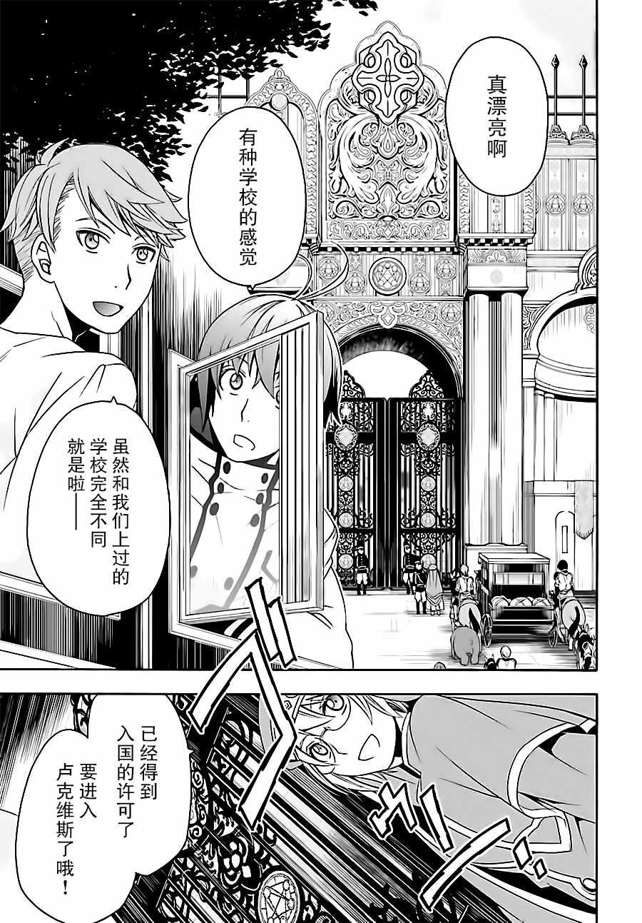 《治愈魔法的错误使用方法》漫画最新章节第17话免费下拉式在线观看章节第【3】张图片