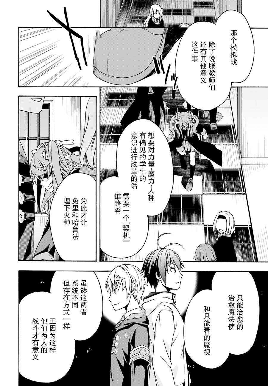 《治愈魔法的错误使用方法》漫画最新章节第20话免费下拉式在线观看章节第【32】张图片