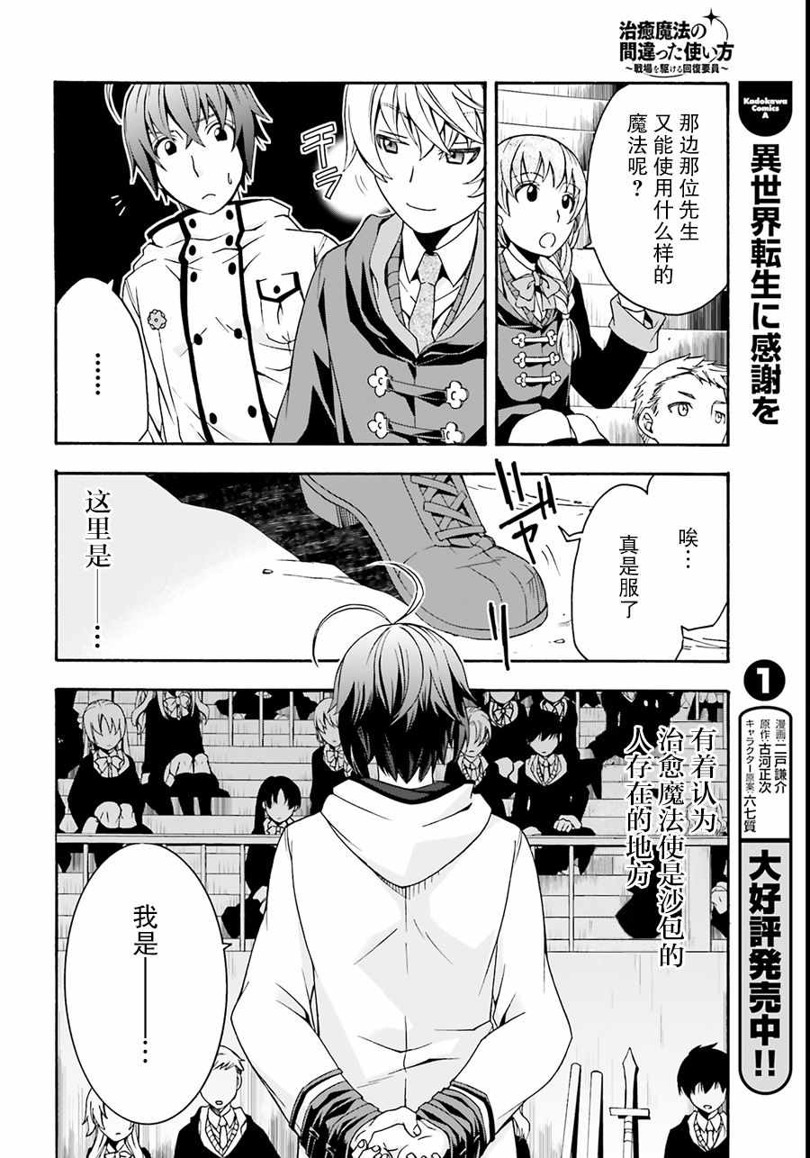 《治愈魔法的错误使用方法》漫画最新章节第19话免费下拉式在线观看章节第【14】张图片