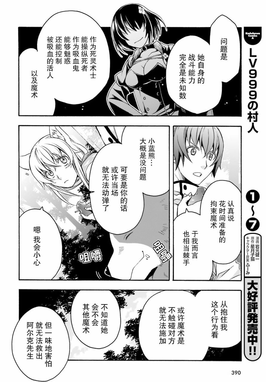 《治愈魔法的错误使用方法》漫画最新章节第33话免费下拉式在线观看章节第【6】张图片