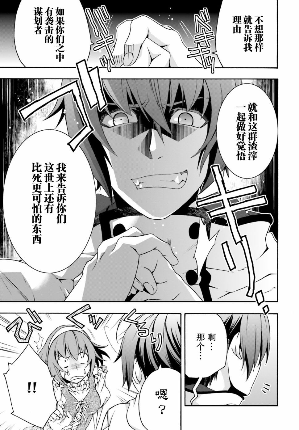 《治愈魔法的错误使用方法》漫画最新章节第28话免费下拉式在线观看章节第【25】张图片