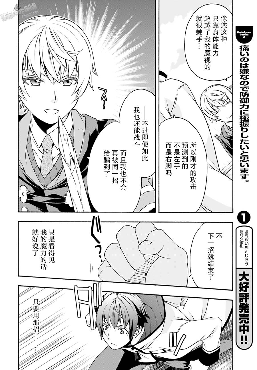 《治愈魔法的错误使用方法》漫画最新章节第20话免费下拉式在线观看章节第【14】张图片